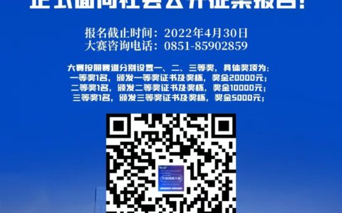 第五届“中国创翼”创业创新大赛贵州赛区贵阳市观山湖区选拔賽