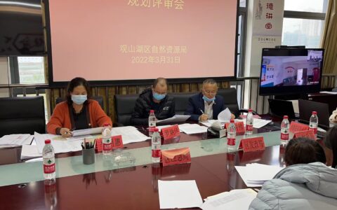 贵阳市观山湖区“十四五”地质灾害防治规划通过专家评审