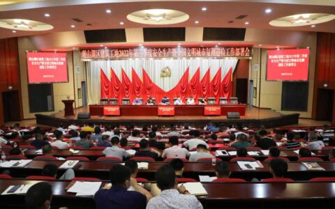 观山湖区召开建筑工地2022年第三季度安全生产暨全国文明城市复测迎检工作部署会