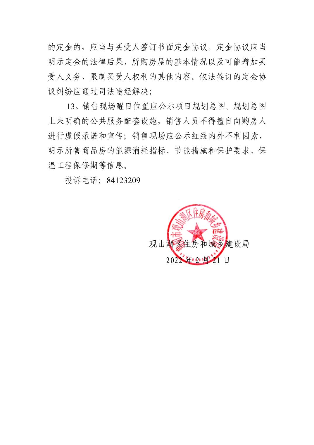 观山湖区住房和城乡建设局购房公告