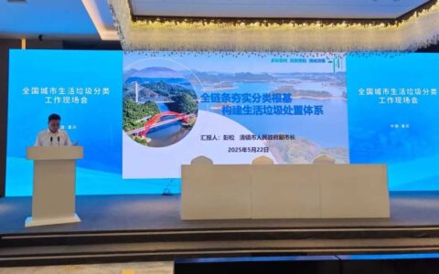 清镇市在全国城市生活垃圾分类工作现场会上作经验交流