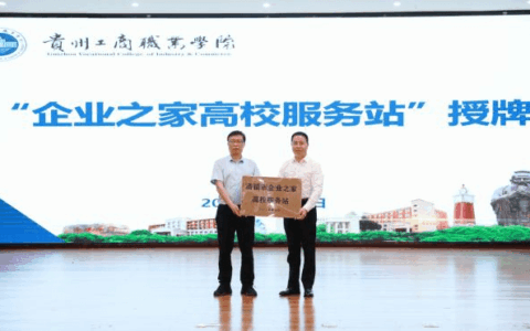 清镇：“企业之家”助力毕业生就业创业