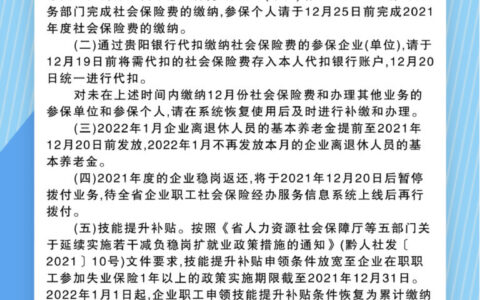 观山湖区企业职工社会保险信息系统停机公告