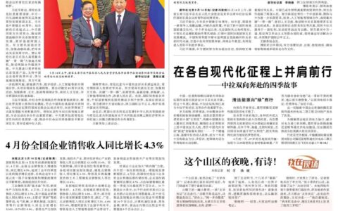 4月份全国企业销售收入同比增长4.3%