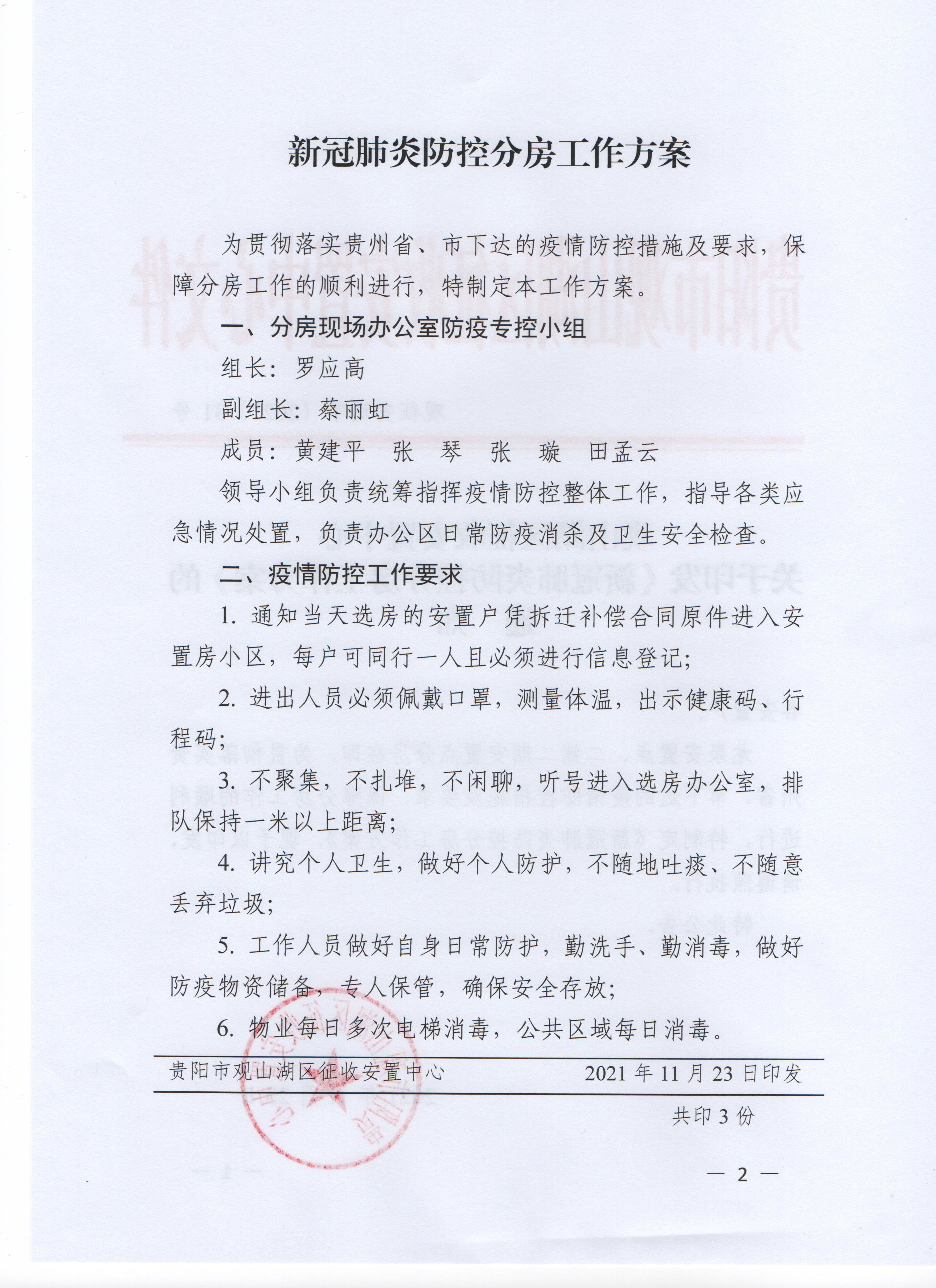 观山湖区征收安置中心关于观山湖区龙泉安置房棚改户回迁选房公告
