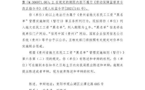 “贵州华创力源科技有限公司”被列入拖欠农民工工资“黑名单”书面告知书、决定书