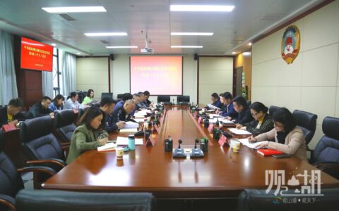 观山湖区政协召开党组（扩大）会议 传达学习贯彻省第十三次党代会精神