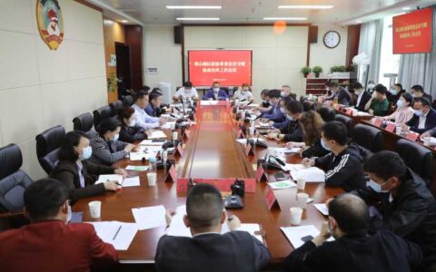 观山湖区政协常委会议召开 专题协商全区治风工作推进情况