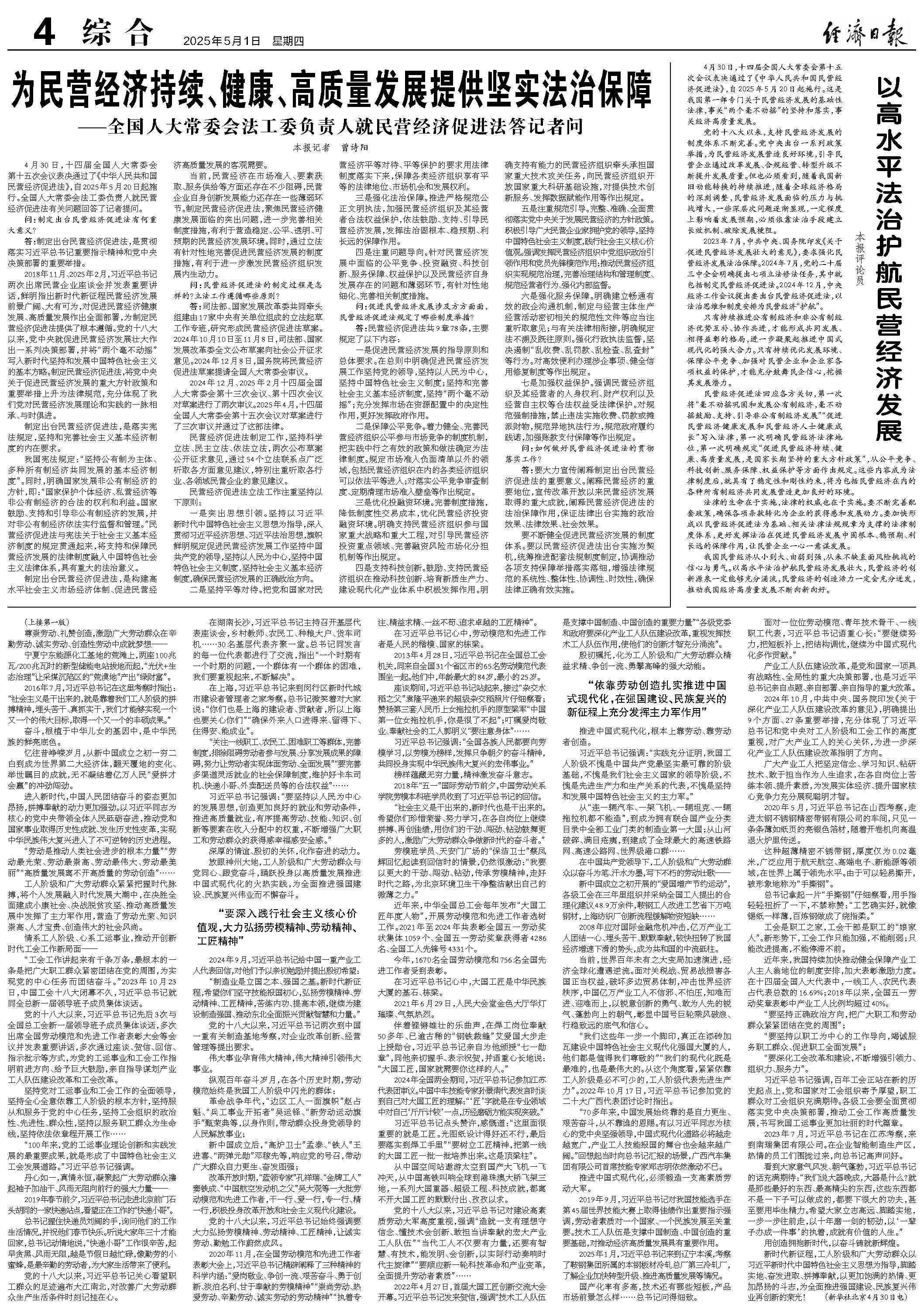 以高水平法治护航民营经济发展