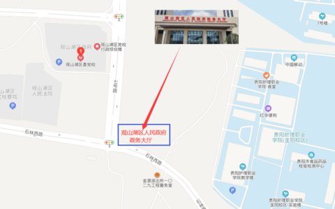 观山湖区人民政府政务大厅搬迁新址公告