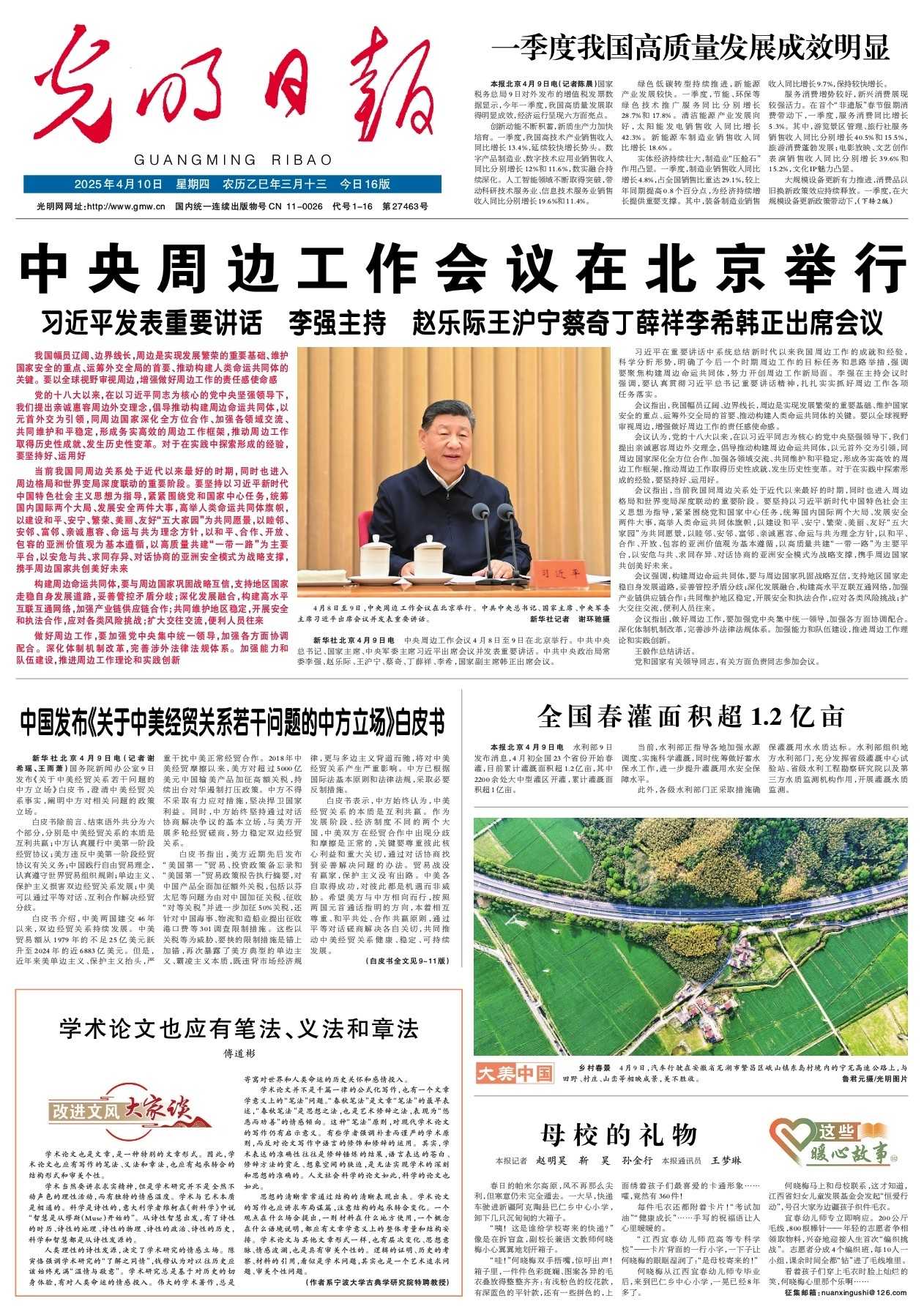 一季度我国高质量发展成效明显