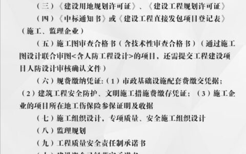观山湖区住房和城乡建设局 关于施工许可证的办理流程