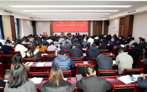 清镇市2025年统战工作会议召开