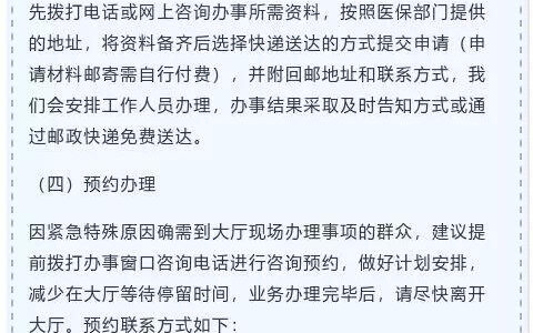 观山湖区医疗保障局温馨提示：网上办理医保业务更便捷