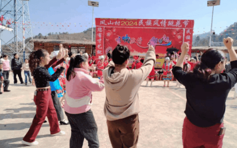 清镇市卫城镇凤山村：展现民族文化魅力 赋能乡村移风易俗