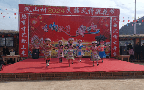 清镇市凤山村：探索1322模式 抓实抓好农村“治风”
