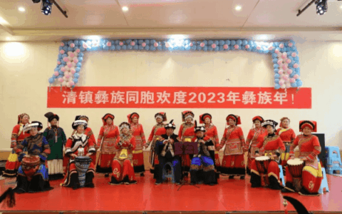 清镇彝族同胞载歌载舞欢度2023彝族年