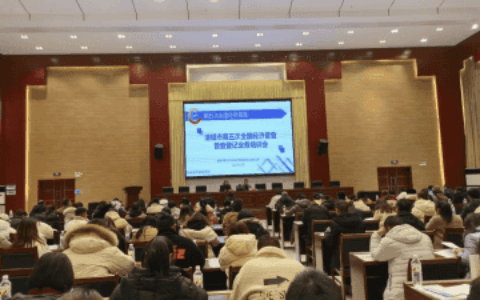 清镇市拉响第五次全国经济普查正式登记业务培训班序幕，冲刺五经普正式登记工作