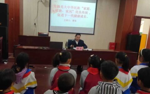 清镇市关工委、清镇市教育局联合开展“传文明家风、做美德少年”进校园主题宣讲活动