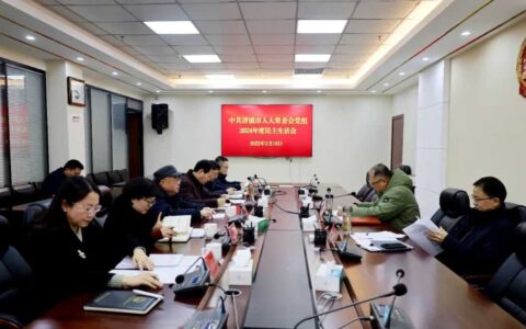 清镇市人大常委会党组召开2024年度民主生活会