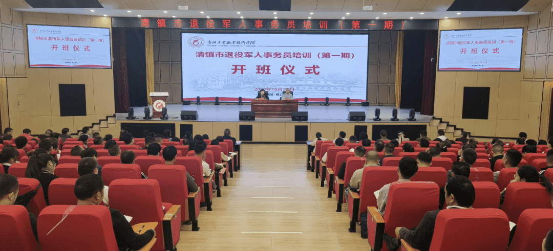 清镇市2023年退役军人事务员培训班开班