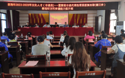 弘扬传统文化 筑强人才根基——苗族古歌（簪汪传）基础知识和传诵能力提升班活动在清镇市举行