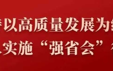 【“强省会”清镇在行动】清镇：小肉鸡 大产业
