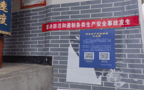 清镇市民宗局开展“安全生产月”宣传活动暨张贴安全生产有奖公告牌
