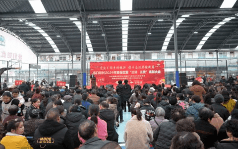 清镇市东门桥村举行2024年度分红暨“三好三优”表彰大会