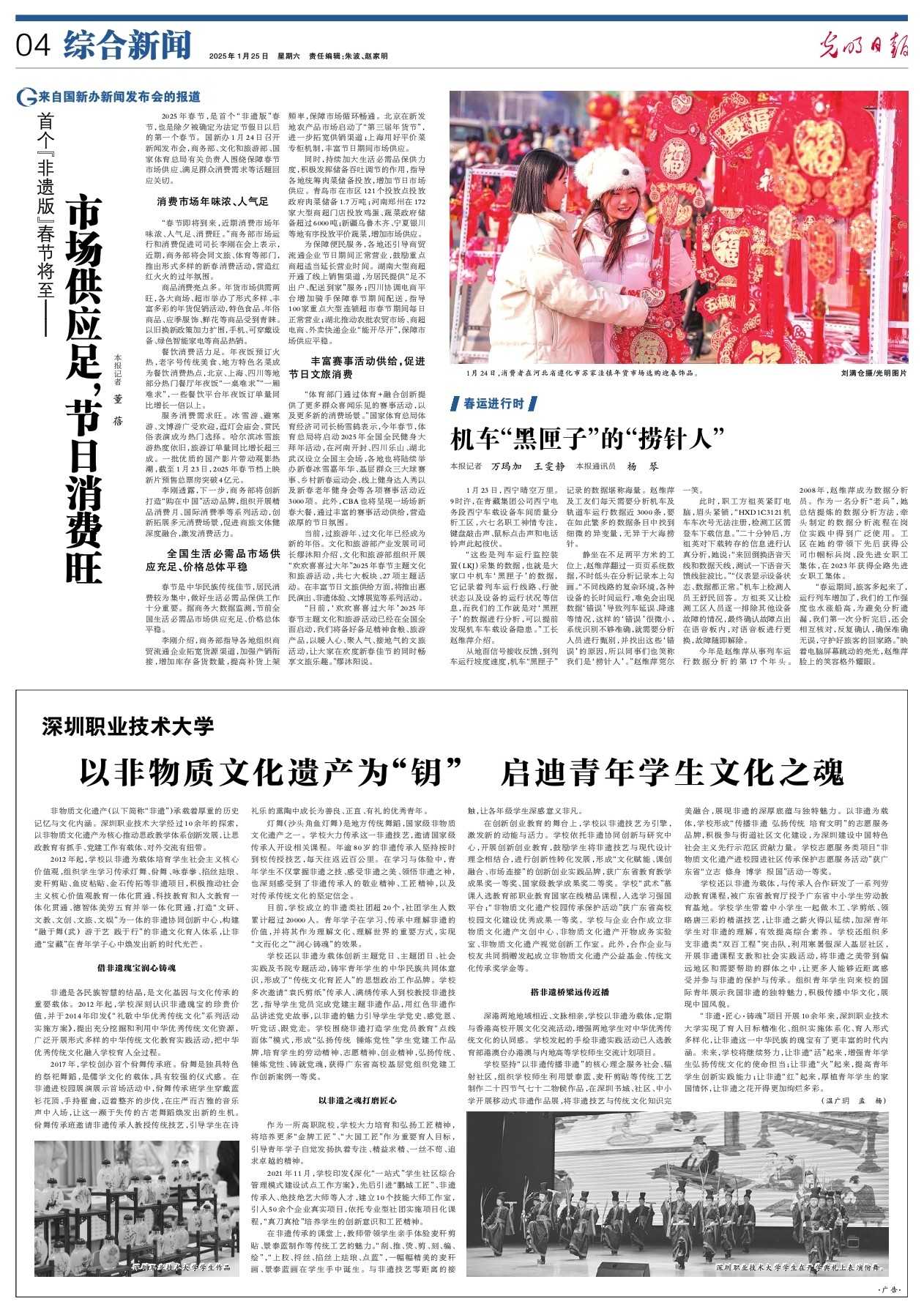 首个“非遗版”春节将至—— 市场供应足,节日消费旺