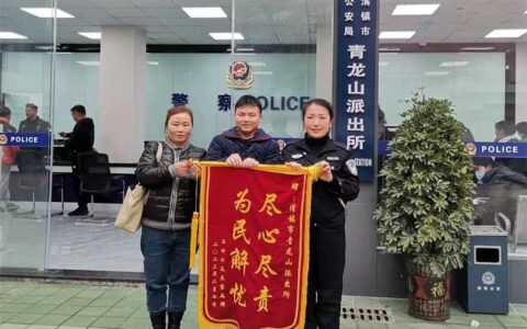 清镇市公安局青龙山派出所为群众打开户籍快办通道获赞誉
