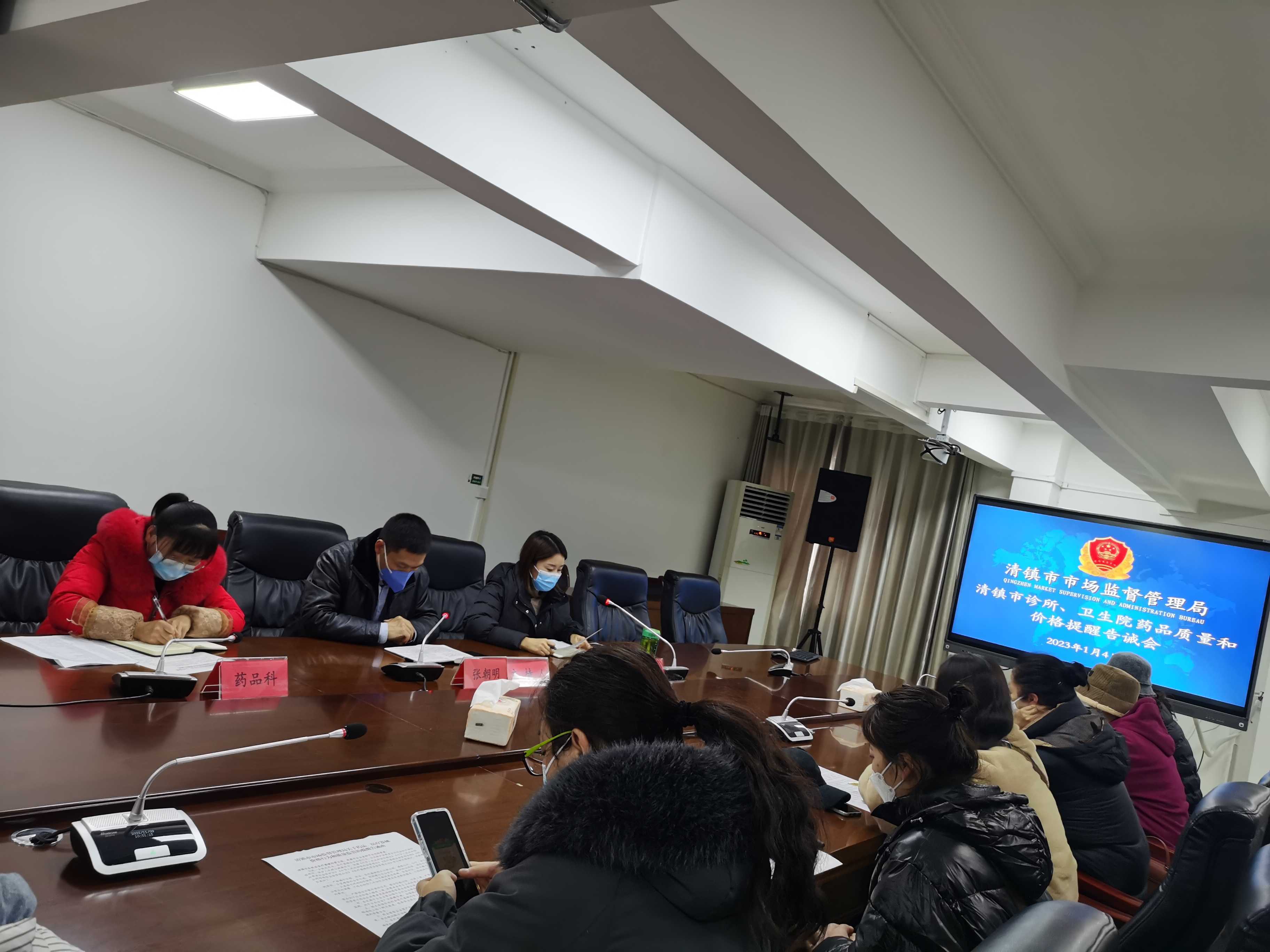 市市场监管局召开药店、诊所及卫生院药品质量和价格行为提醒告诫会