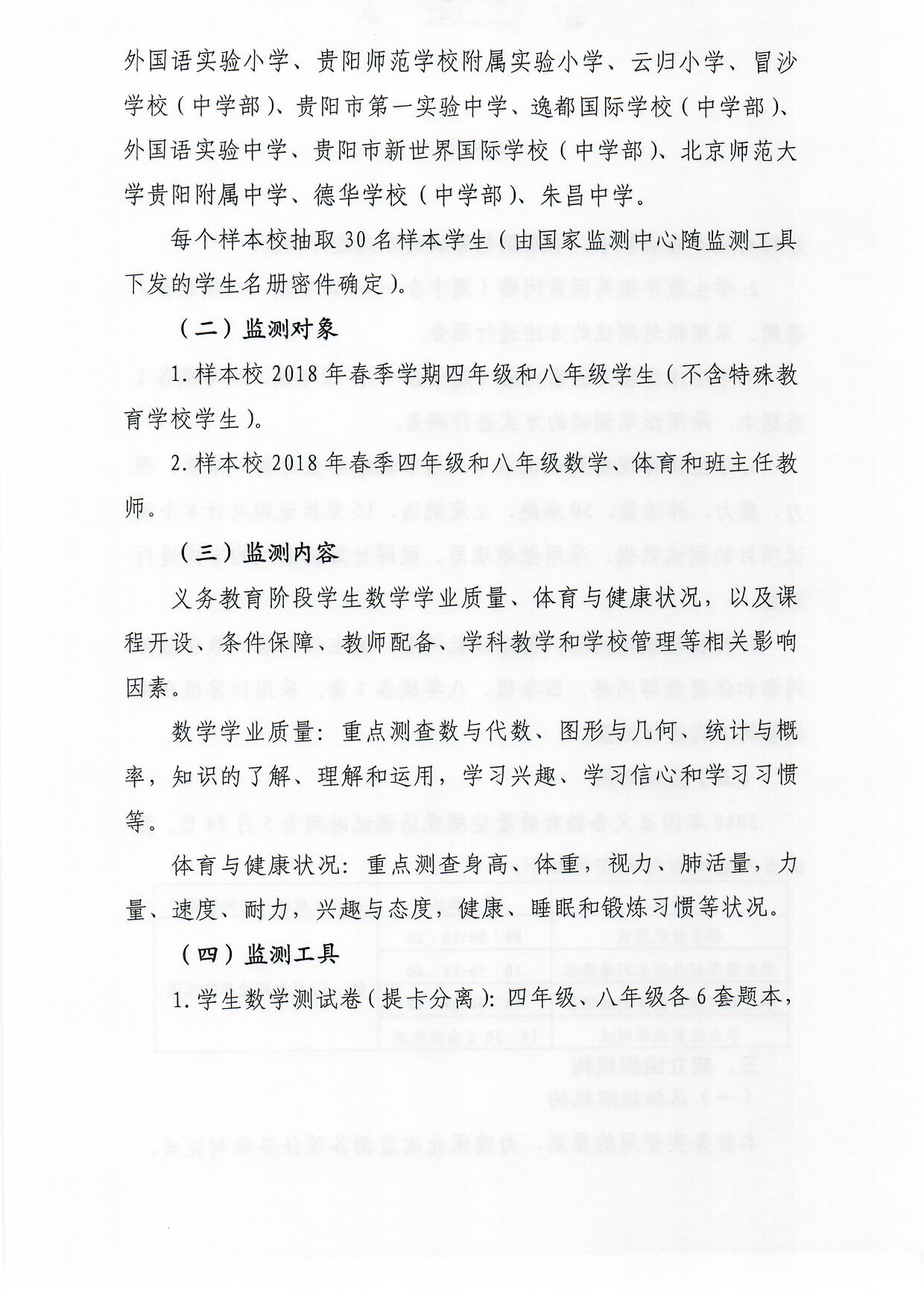 观府教督〔2018〕3号国家义务教育质量监测实施细则