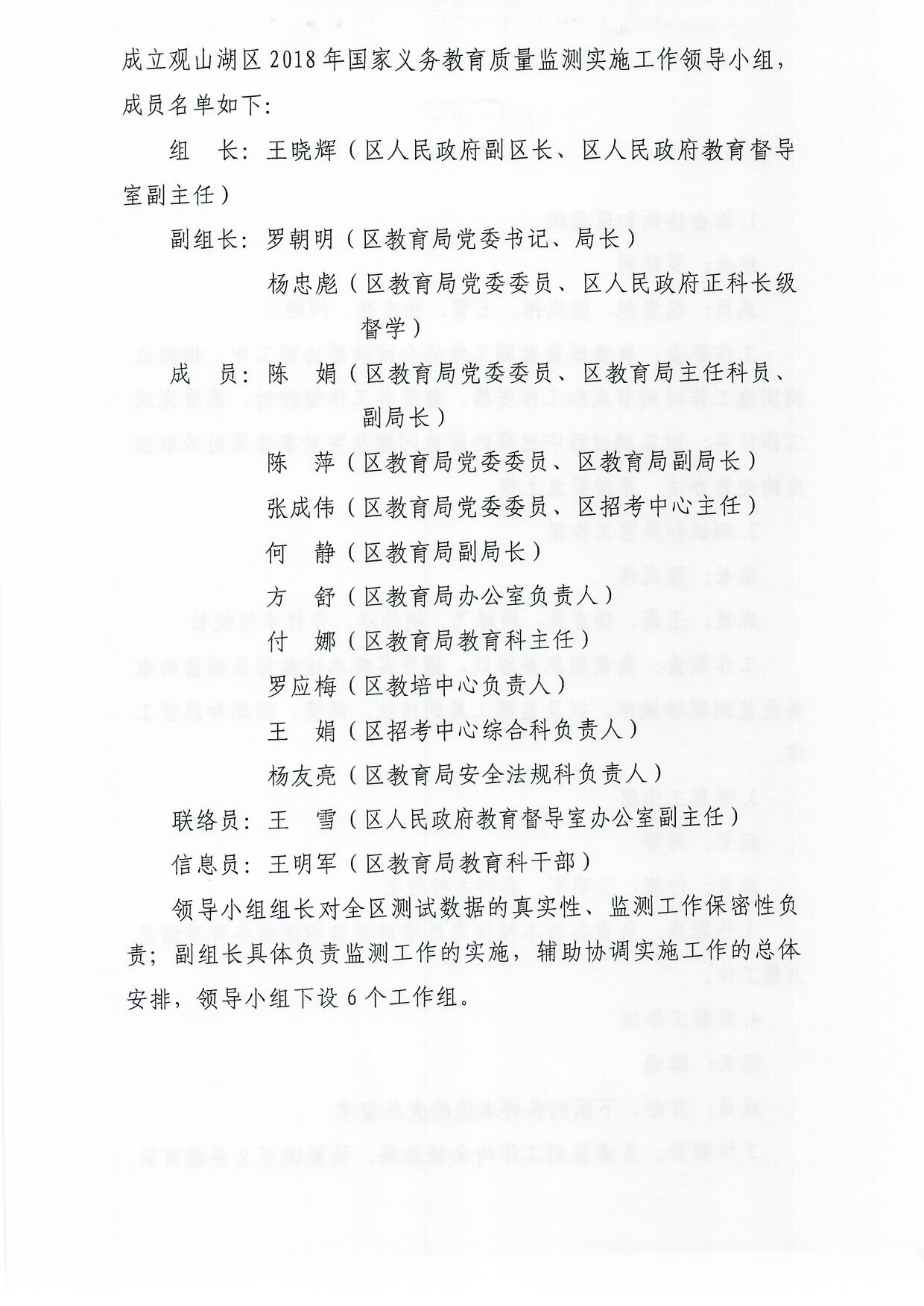 观府教督〔2018〕3号国家义务教育质量监测实施细则