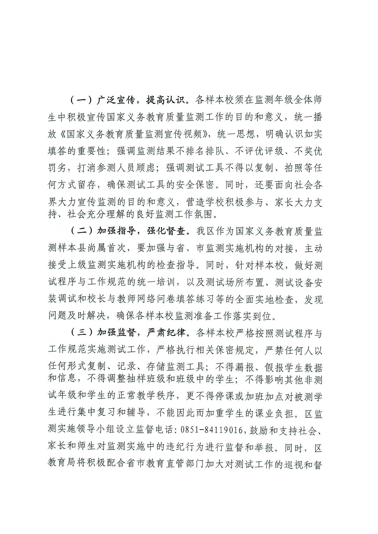 观府教督〔2018〕3号国家义务教育质量监测实施细则