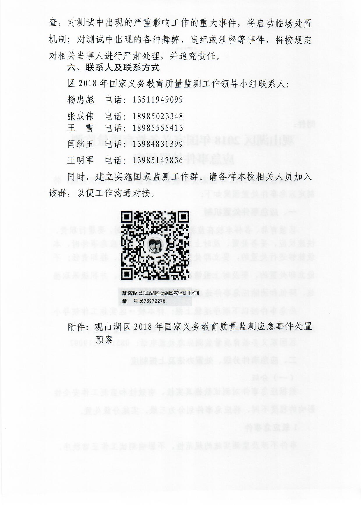 观府教督〔2018〕3号国家义务教育质量监测实施细则