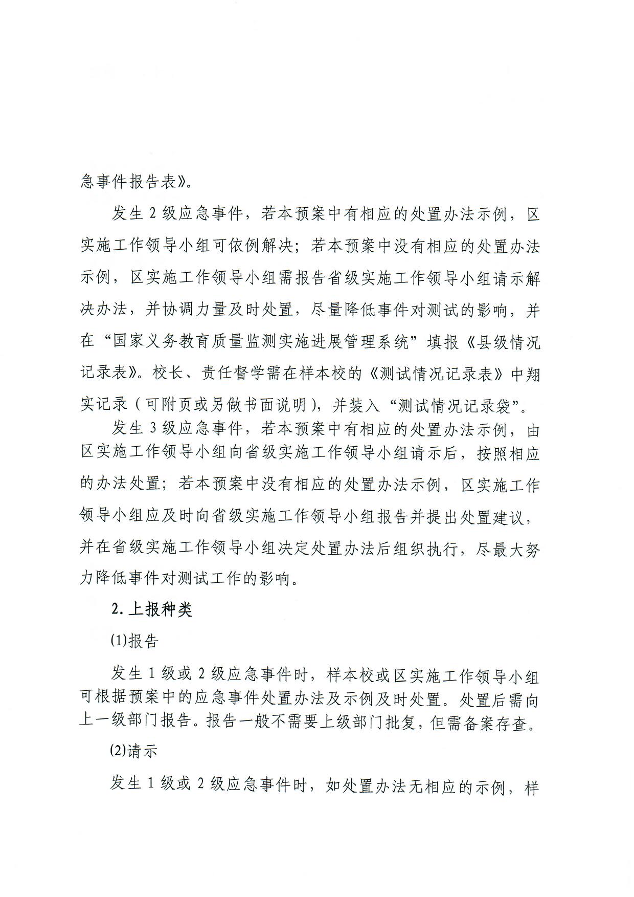 观府教督〔2018〕3号国家义务教育质量监测实施细则