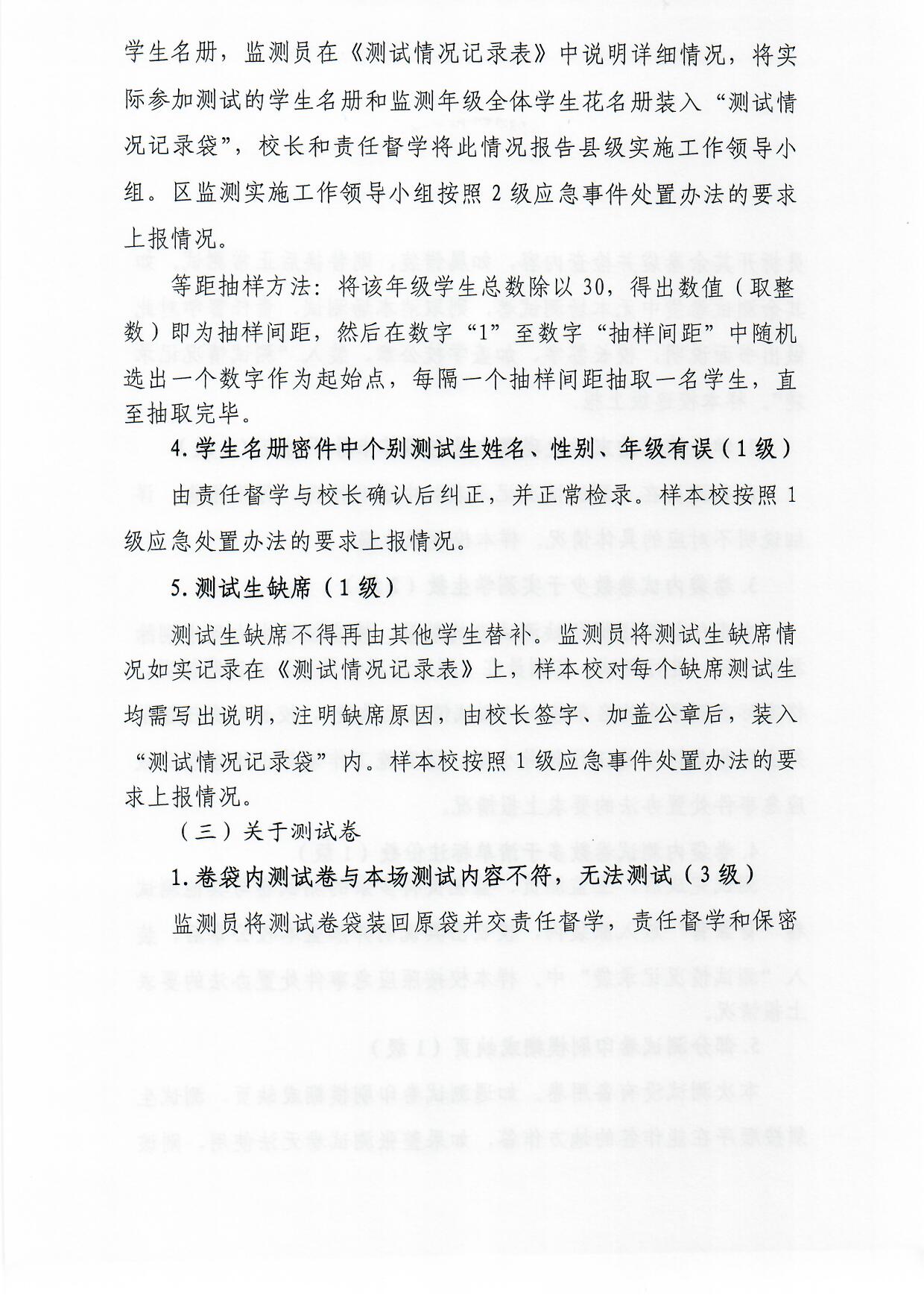 观府教督〔2018〕3号国家义务教育质量监测实施细则