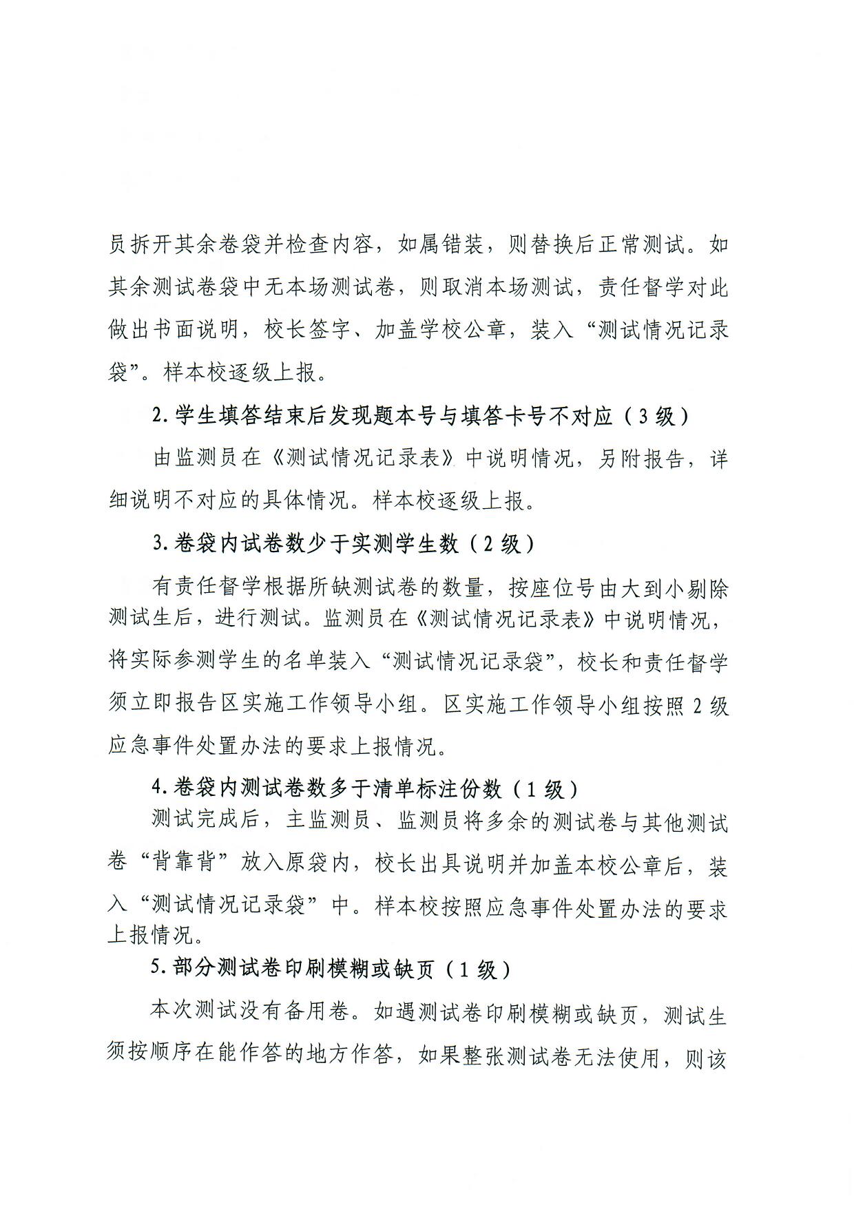 观府教督〔2018〕3号国家义务教育质量监测实施细则
