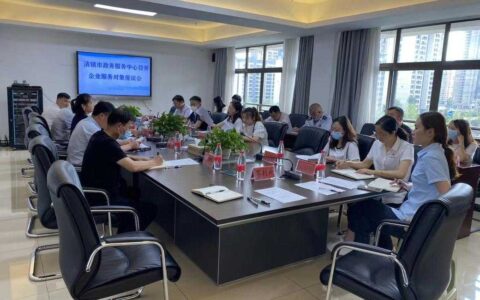 清镇市政务服务中心召开企业座谈会  推动助企纾困政策直惠企业