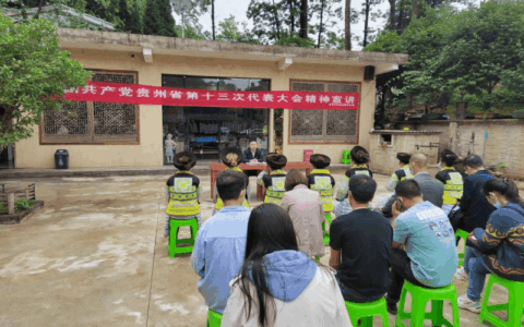 清镇市民宗局到民族村寨开展贵州省第十三次党代会精神宣讲