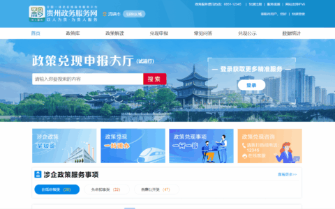 清镇市89项惠企政策线上发布运行