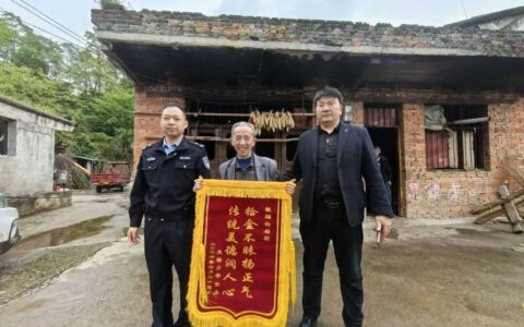 清镇麦格乡一退伍军人拾金不昧获赠锦旗