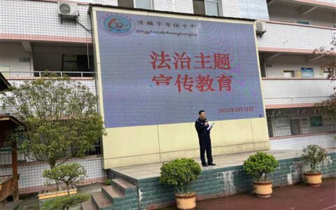 犁倭派出所进校园开展法治安全教育活动