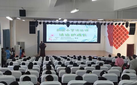 多方联动进校园 共筑未成年人安全防线——新店小学开展未成年人保护主题宣讲活动