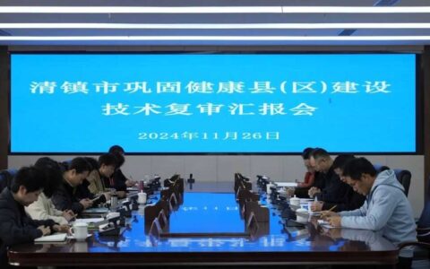 清镇市稳步推进健康县(区)建设