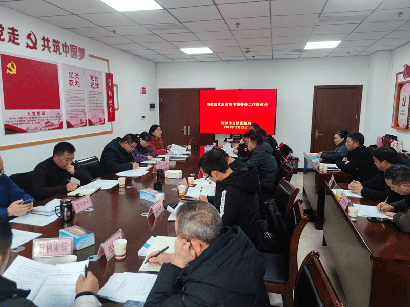 图片1_副本.png 清镇市自然资源局召开草原有害生物普查工作培训会