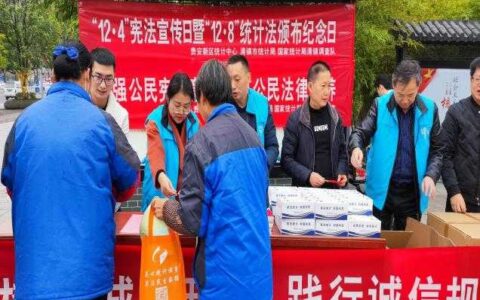 树立诚信理念  践行诚信规范 ——清镇市统计局开展诚信宣传志愿服务活动