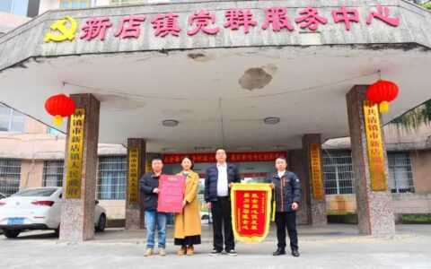 清镇新店镇：政企联动破难题 同心共筑发展路