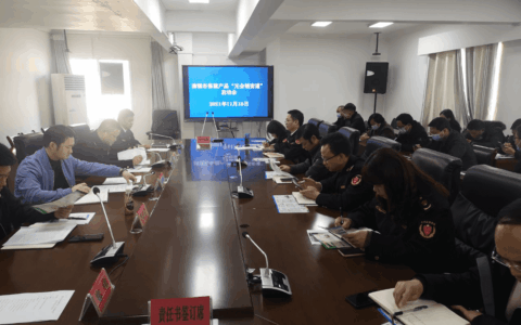清镇市召开创建保健产品“无会销街道”启动会